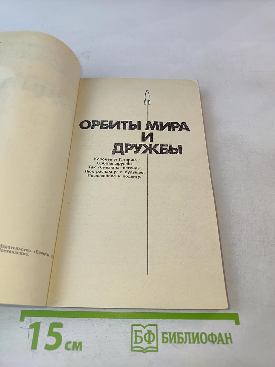 Восхождение к подвигу