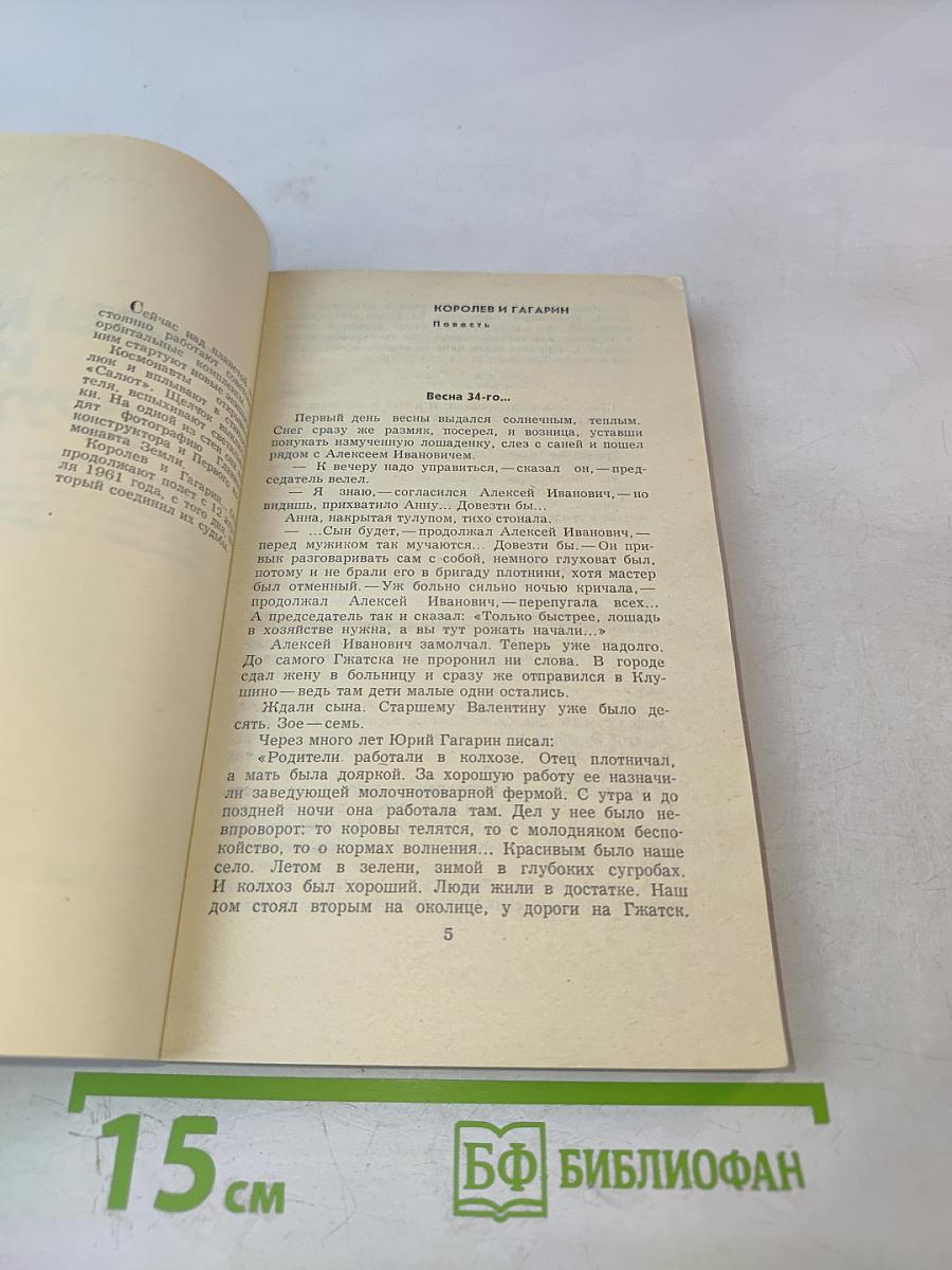 Восхождение к подвигу