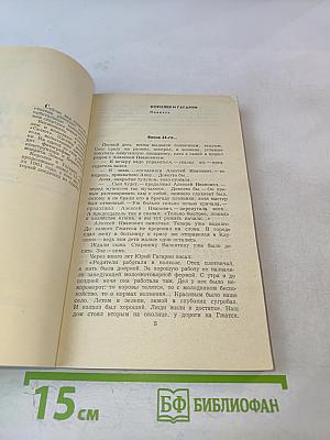 Восхождение к подвигу