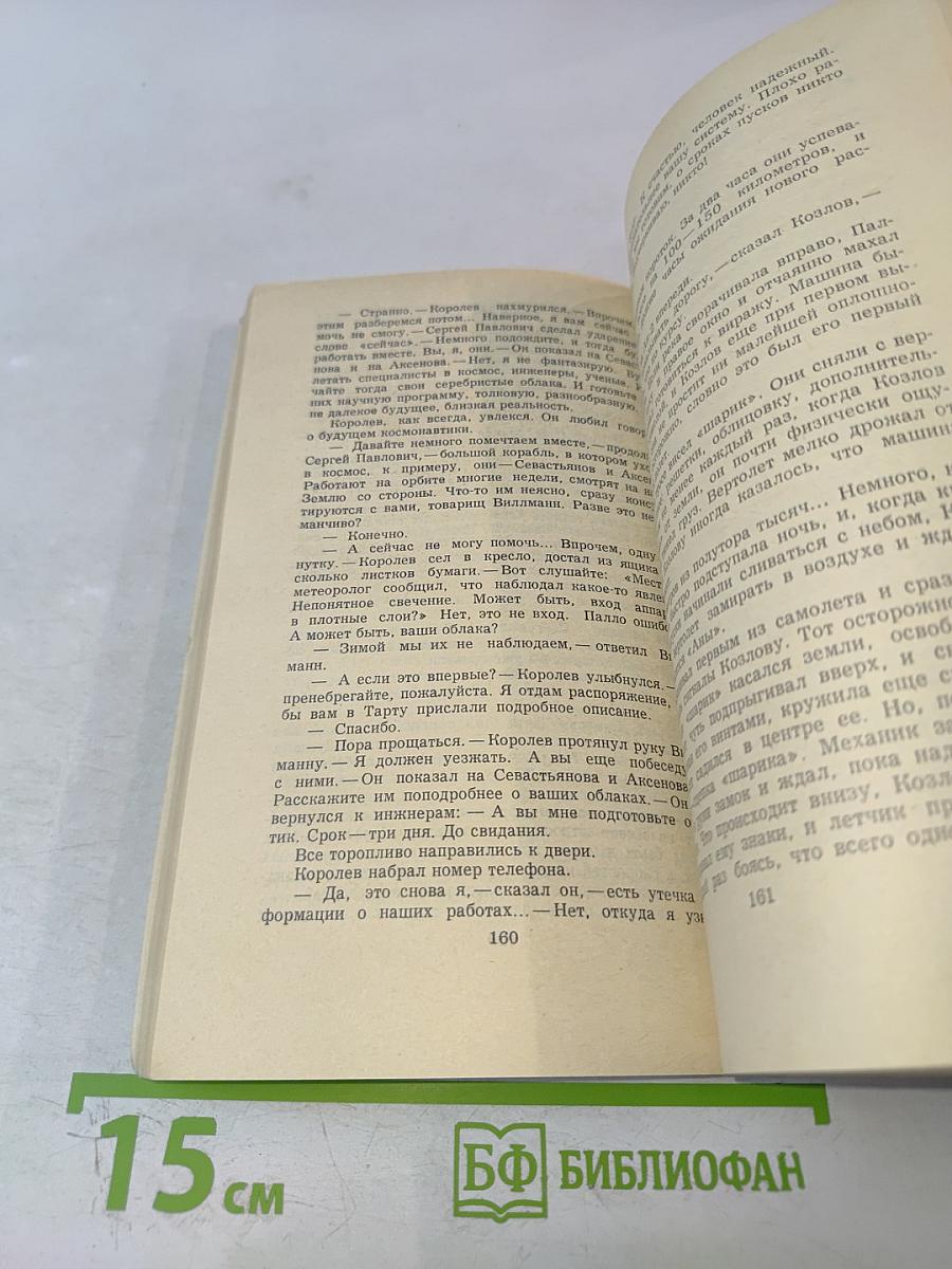 Восхождение к подвигу