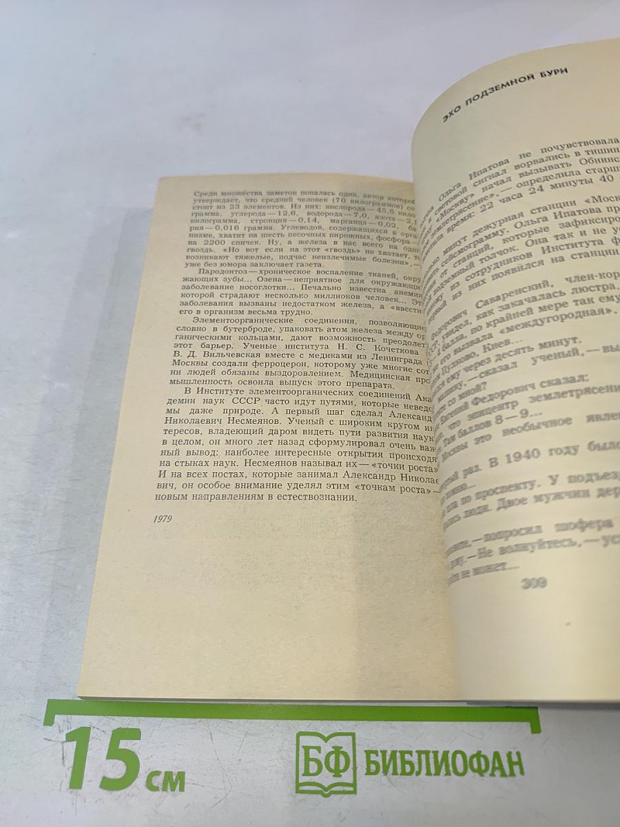 Восхождение к подвигу