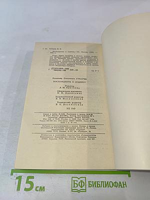 Восхождение к подвигу