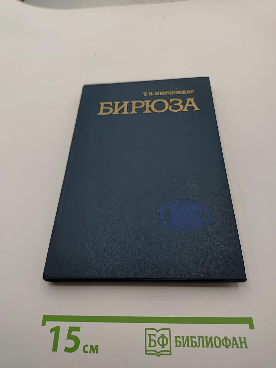 Бирюза