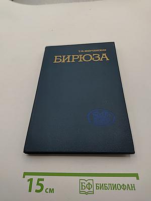 Бирюза