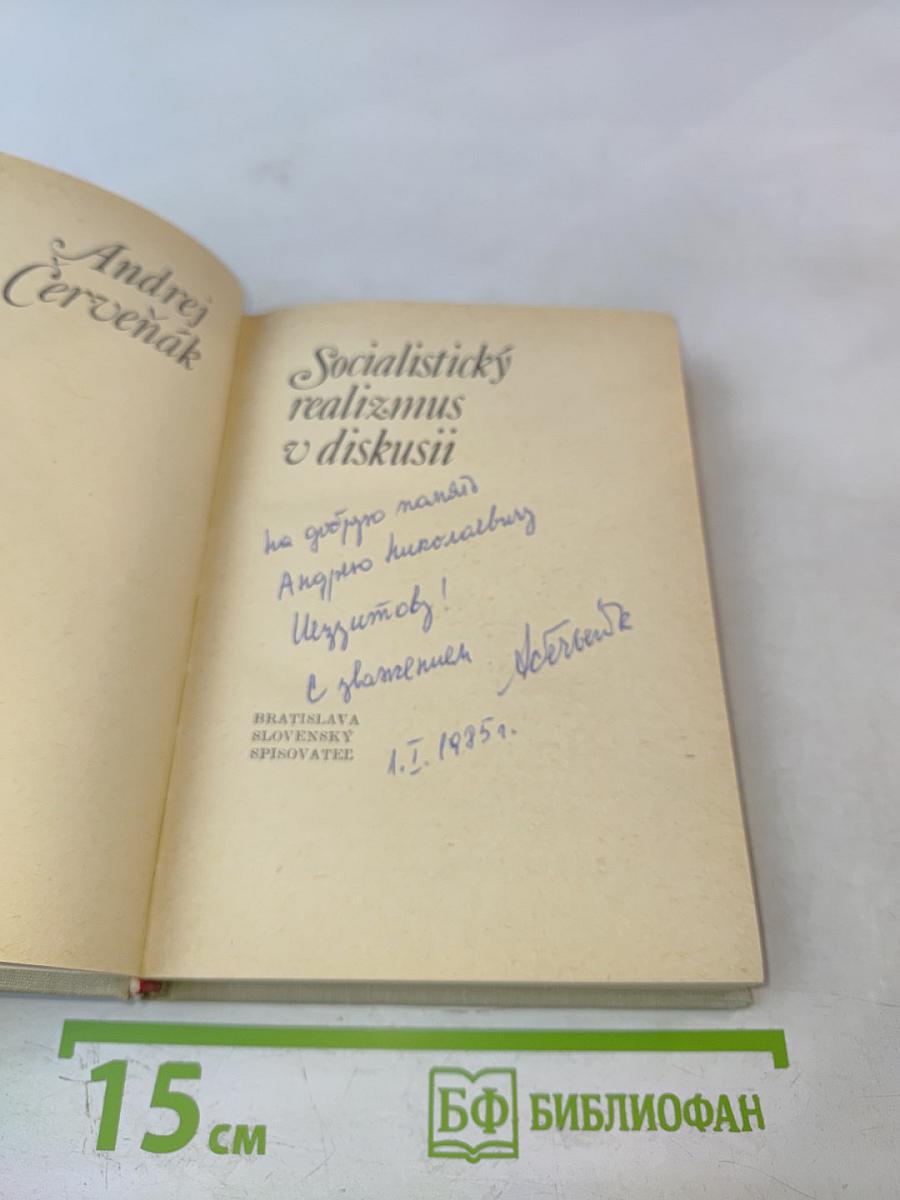 Socialistický realizmus v diskusii