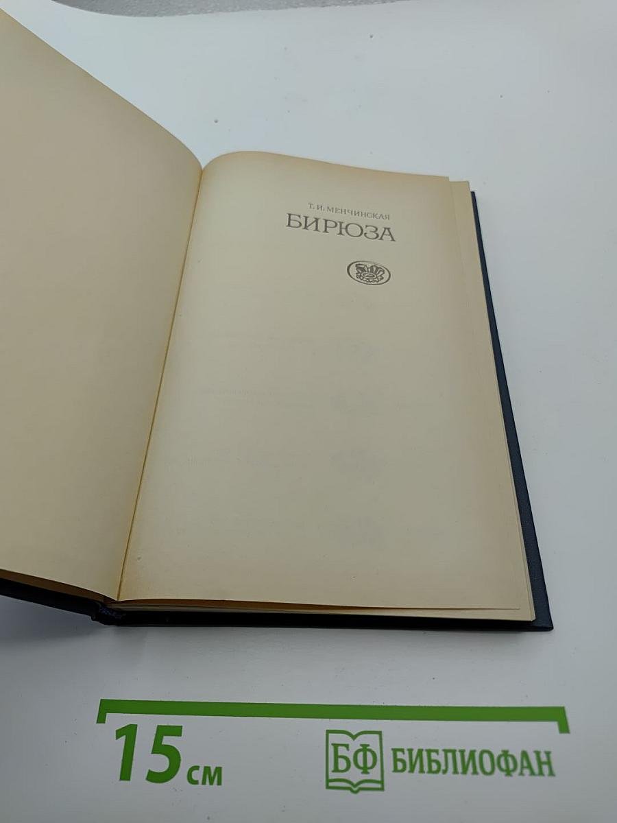 Бирюза