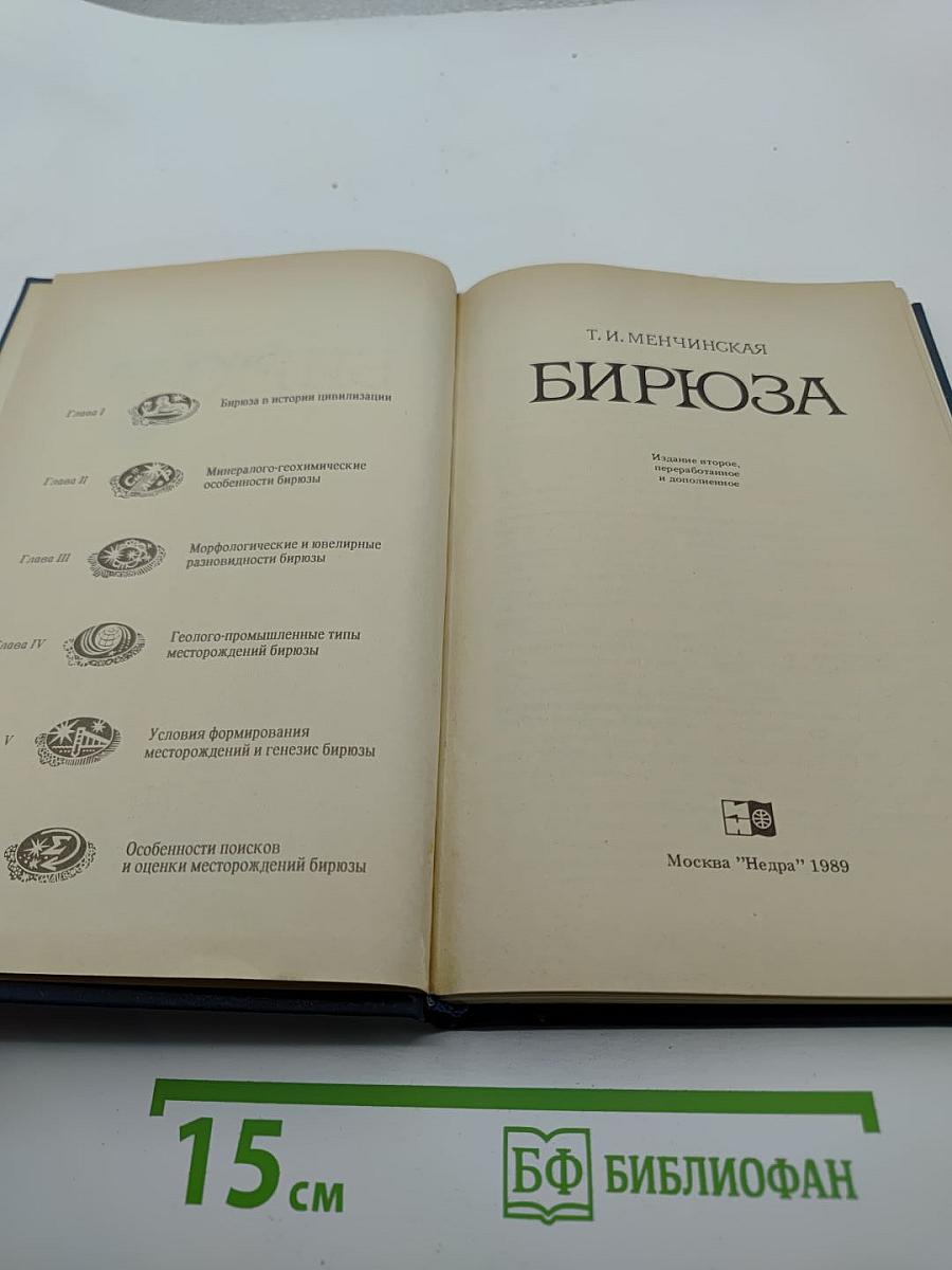 Бирюза