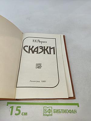 Сказки