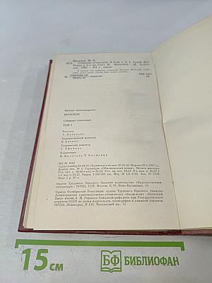 Тихий Дон. Роман в четырех книгах. Том 1