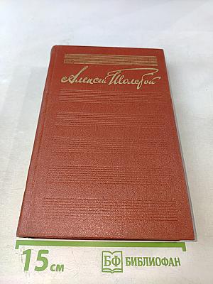 Собрание сочинений Том Второй: Повести и рассказы, Хромой барин, Егор Абозов