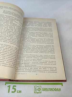 Собрание сочинений Том Второй: Повести и рассказы, Хромой барин, Егор Абозов