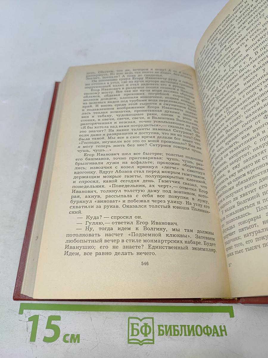Собрание сочинений Том Второй: Повести и рассказы, Хромой барин, Егор Абозов