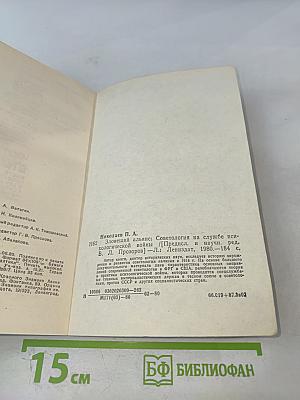 Зловещий альянс. Советология на службе психологической войны