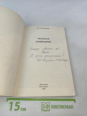 Русская кулинария