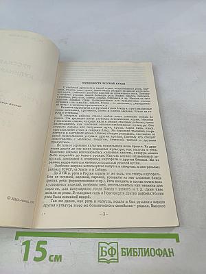 Русская кулинария