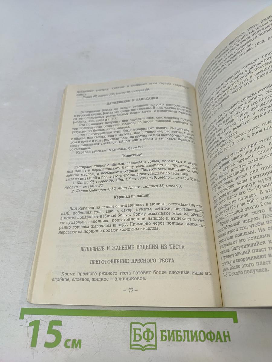 Русская кулинария