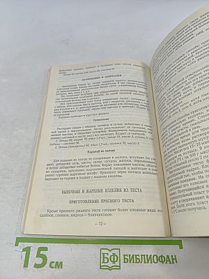 Русская кулинария