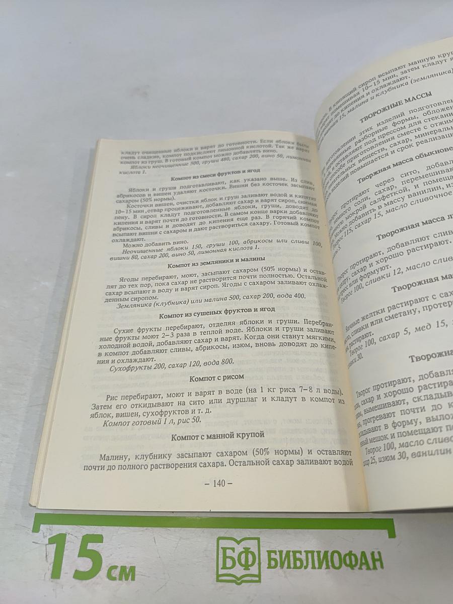 Русская кулинария