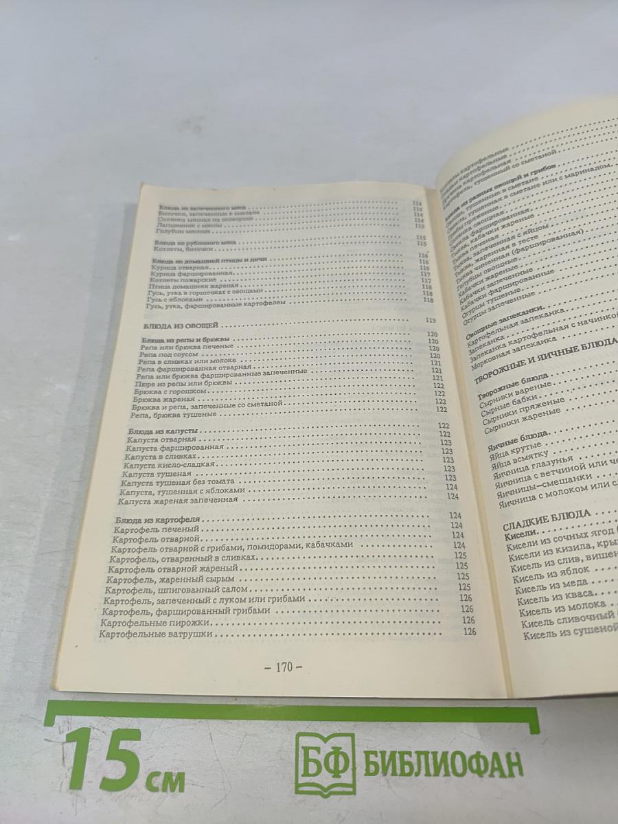 Русская кулинария