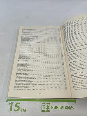 Русская кулинария