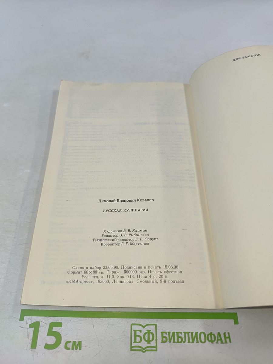 Русская кулинария