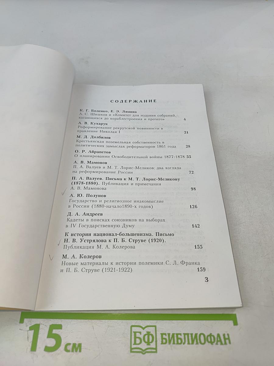 Россия и Реформы. Сборник статей. Выпуск третий