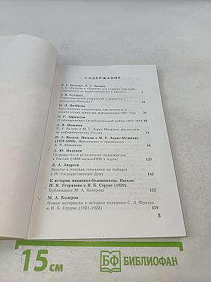 Россия и Реформы. Сборник статей. Выпуск третий