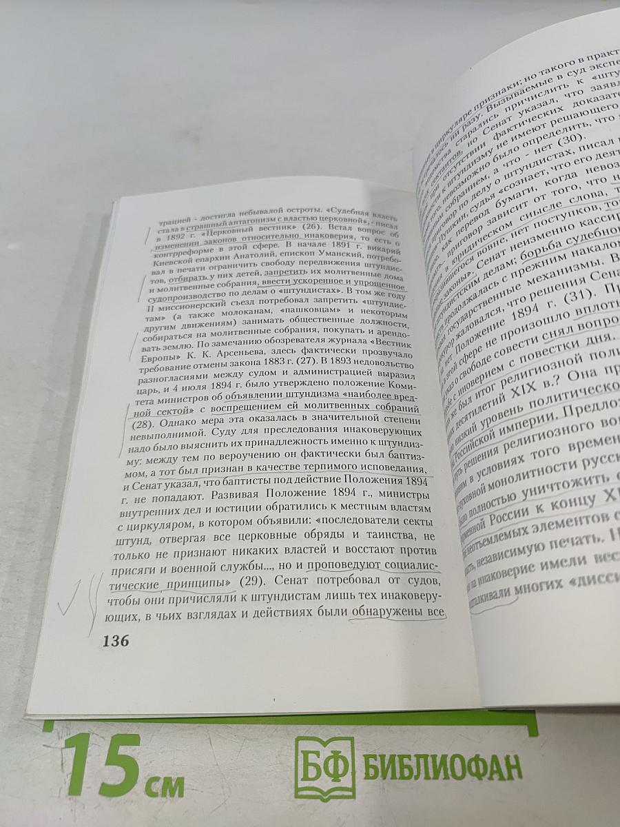 Россия и Реформы. Сборник статей. Выпуск третий