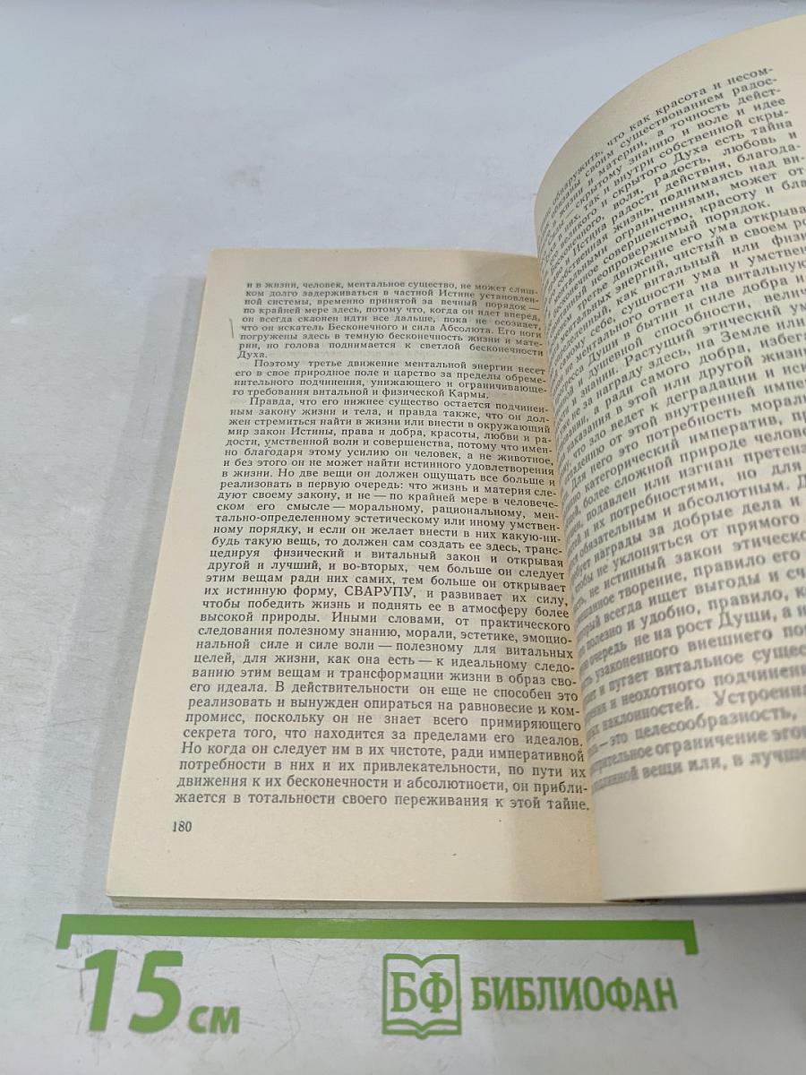 Супраментальное проявление на Земле. Перерождение и карма