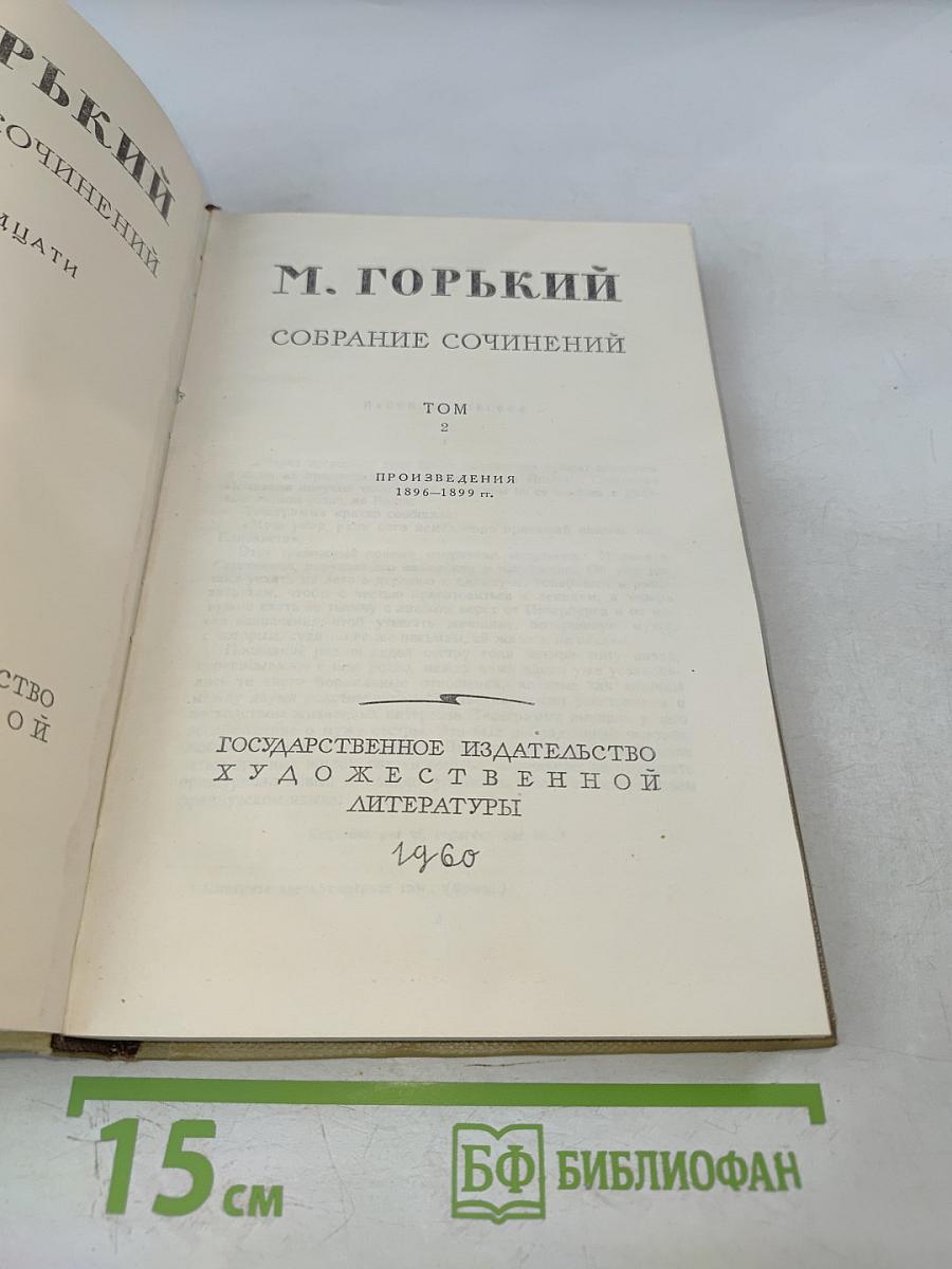 Собрание сочинений. Том 2