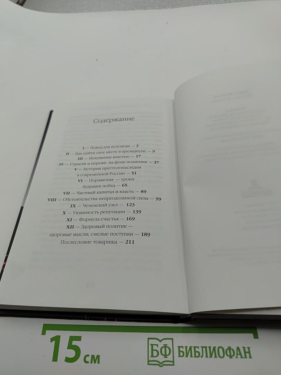 Исповедь бунтаря