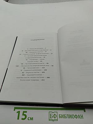 Исповедь бунтаря