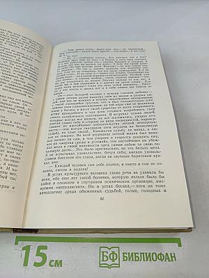 Собрание сочинений. Том 2