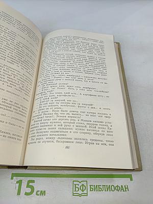 Собрание сочинений. Том 2