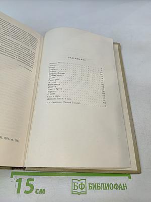 Собрание сочинений. Том 2