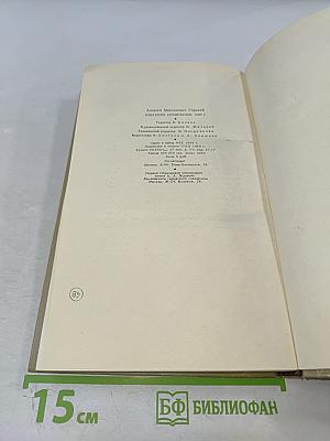 Собрание сочинений. Том 2