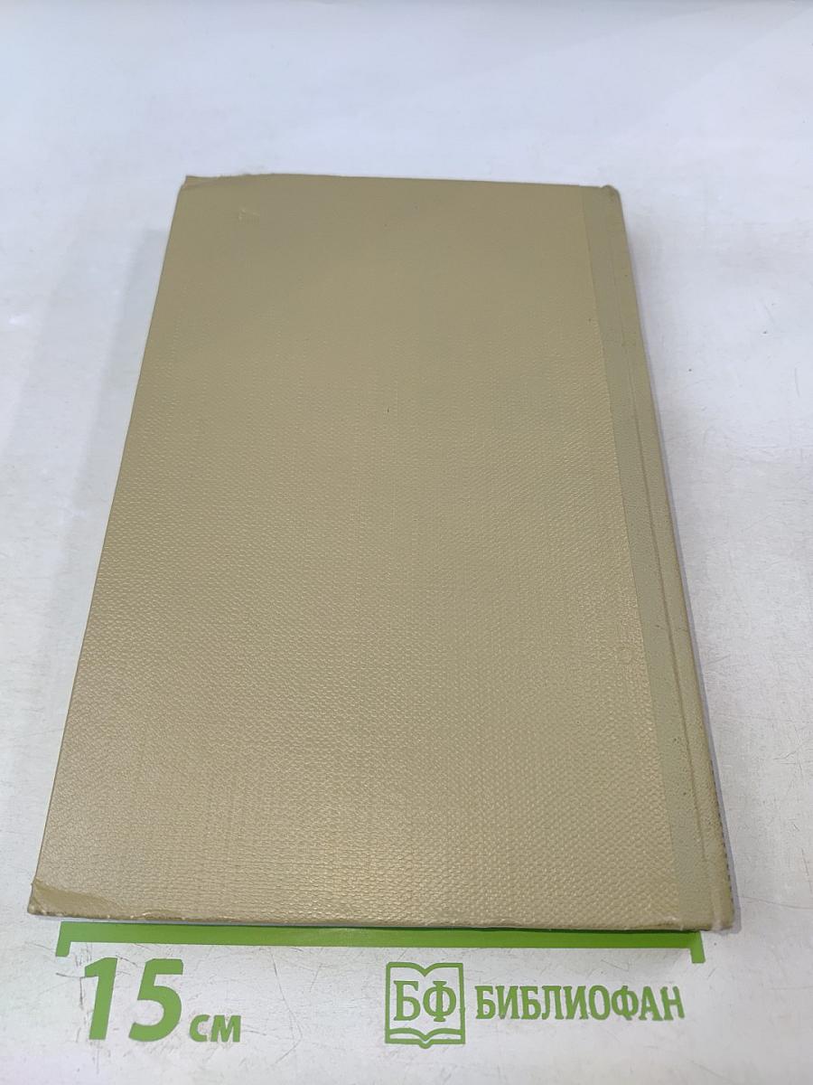 Собрание сочинений. Том 2