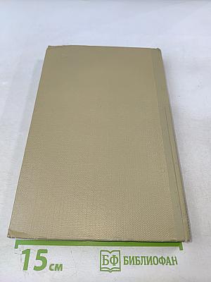 Собрание сочинений. Том 2