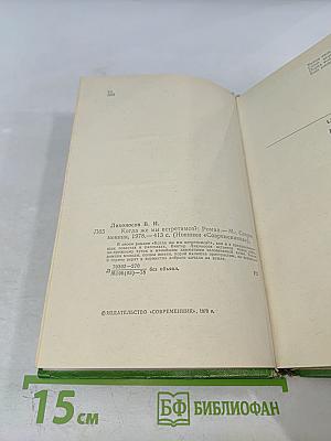 Когда же мы встретимся?