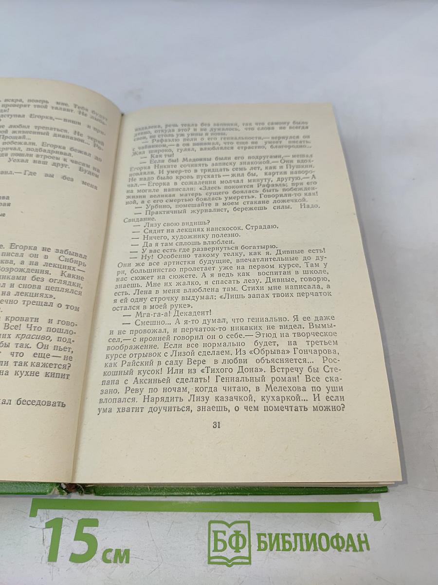 Когда же мы встретимся?