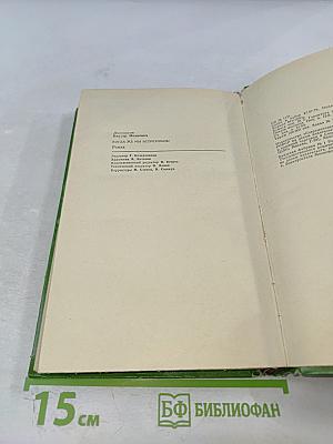 Когда же мы встретимся?