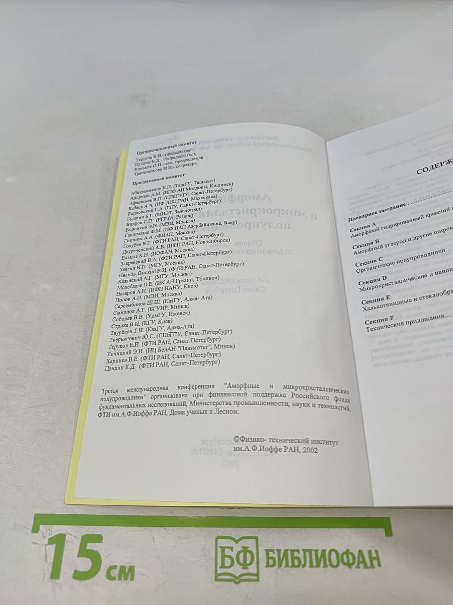 Аморфные и микрокристаллические полупроводники