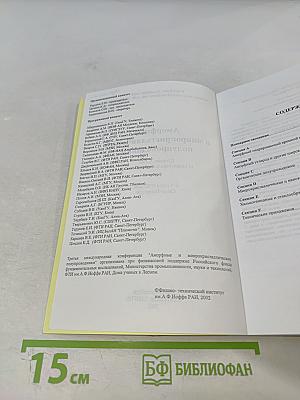 Аморфные и микрокристаллические полупроводники