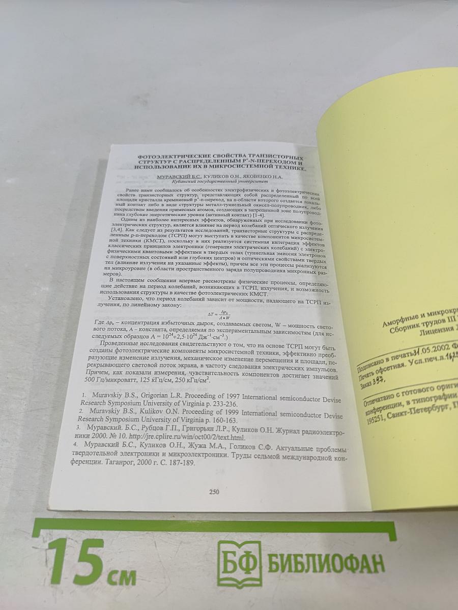 Аморфные и микрокристаллические полупроводники