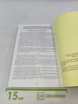 Аморфные и микрокристаллические полупроводники