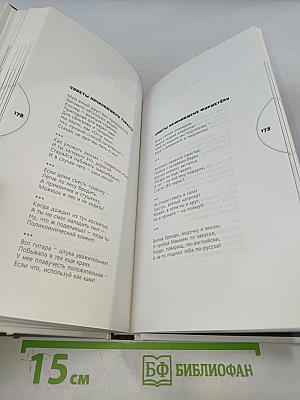 Черный шар: стихи и песни