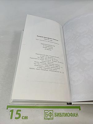 Черный шар: стихи и песни