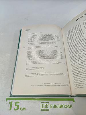 Большая медицинская энциклопедия. Том 1: А-Асф