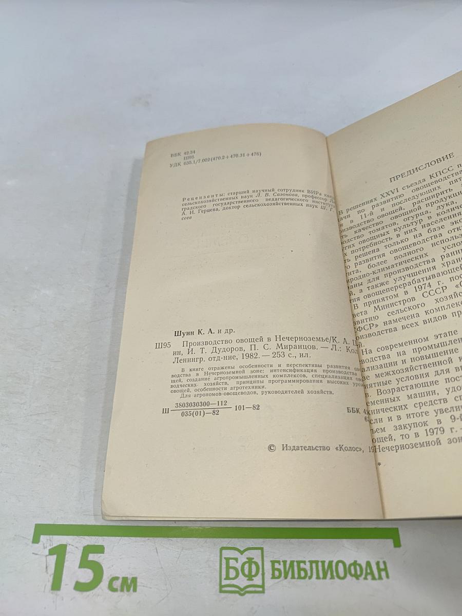 Производство овощей в Нечерноземье