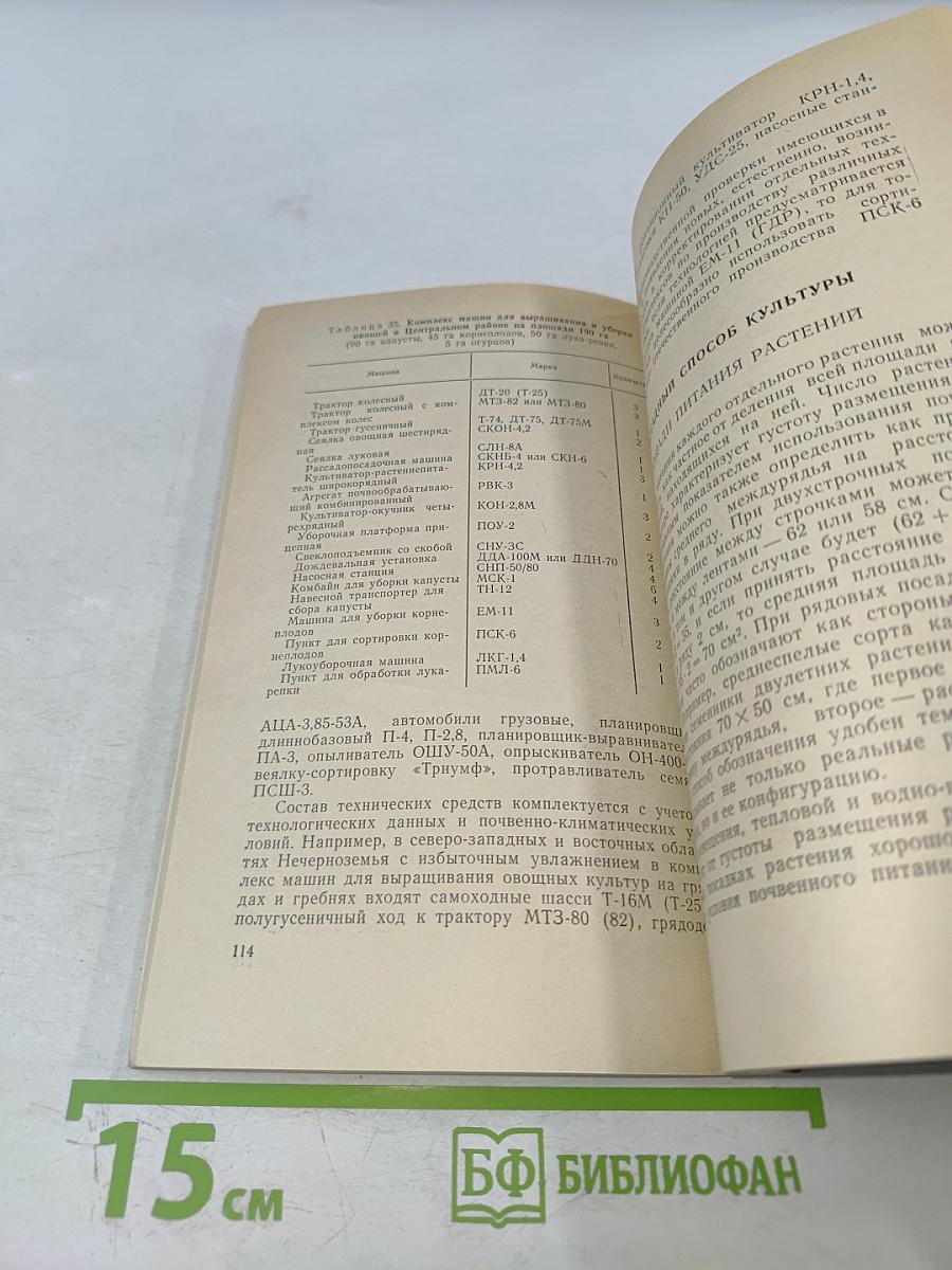 Производство овощей в Нечерноземье